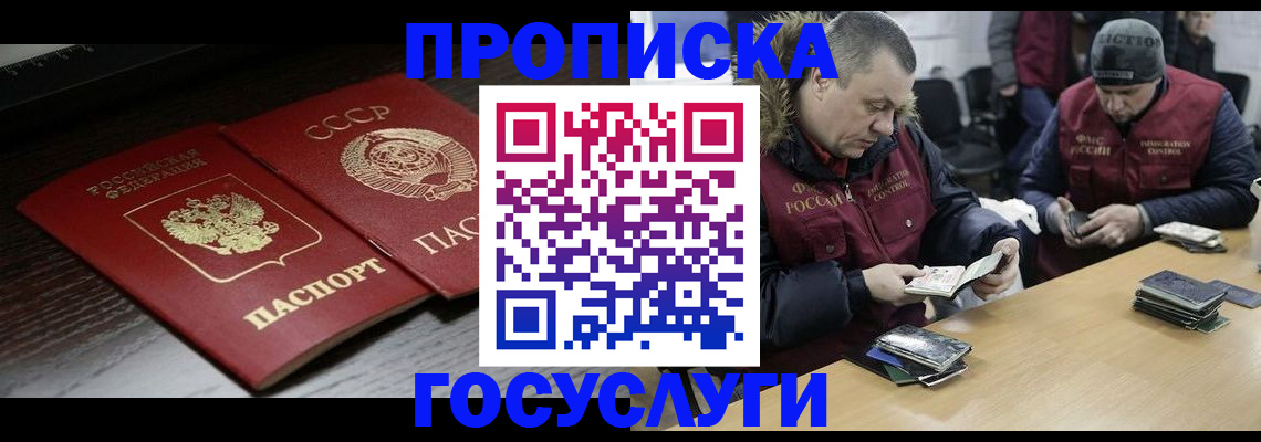 временная прописка в Мариинском Посаде